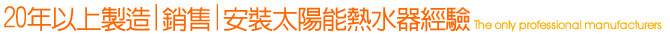 熱泵、耐壓桶、熱泵儲存桶、太陽能/大型保溫桶製造廠、太陽能熱水器製造廠、水桶製造商、水塔、台南大型儲存桶